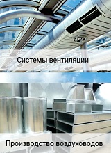 Дополнительное изображение — ВЕНТПРОММОНТАЖ